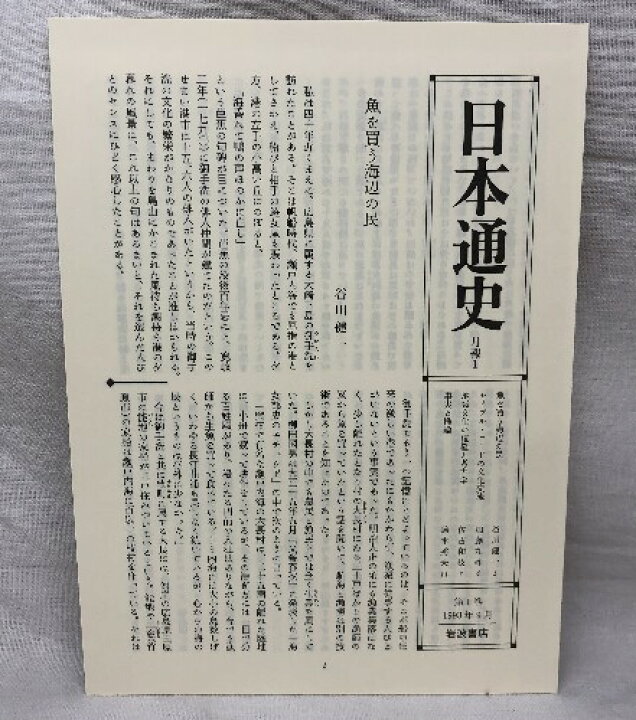 楽天市場】【中古】岩波講座 日本通史 25冊揃い 全21巻+別冊4冊 月報 