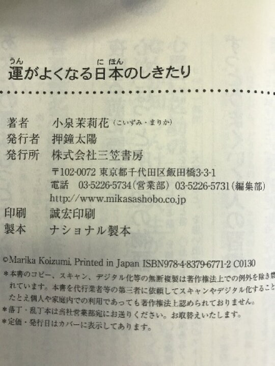 楽天市場】【中古】運がよくなる日本のしきたり (王様文庫) 三笠書房 
