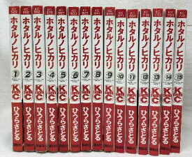 【中古】ホタルノヒカリ コミック 全15巻揃い 講談社 ひうらさとる 講談社コミックKiss