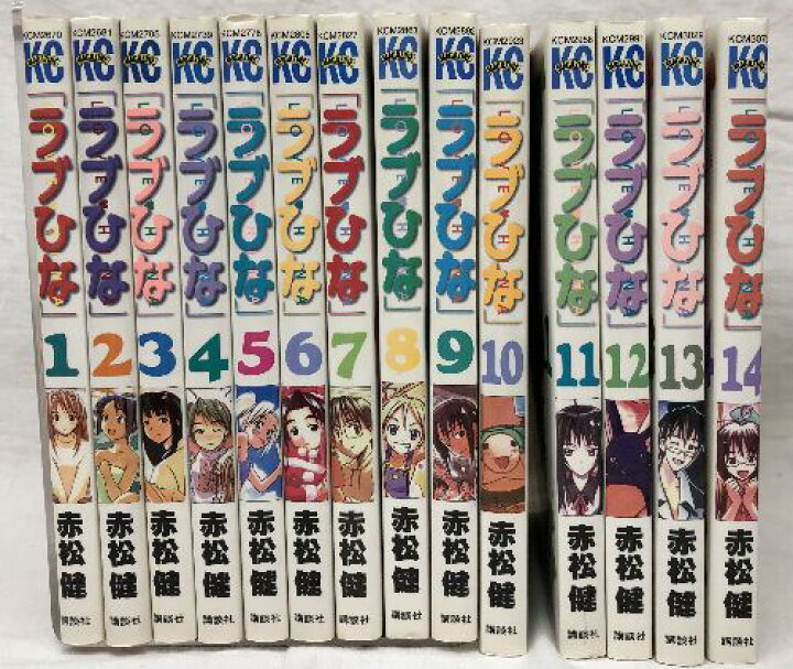 楽天市場】【中古】ラブひな 全14巻揃い 講談社 赤松健 少年マガジン 