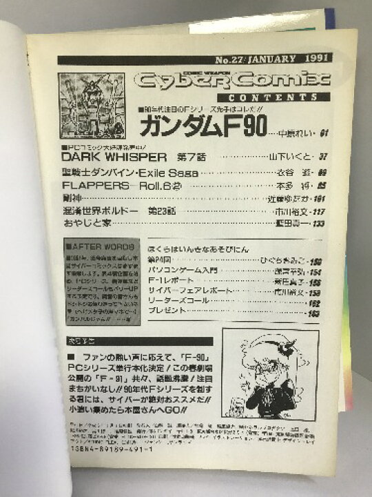 楽天市場】【中古】サイバーコミックス 027 バンダイ出版 中原れい 