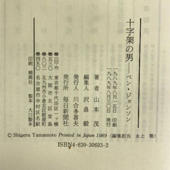 楽天市場】【中古】十字架の男―ベン・ジョンソン 毎日新聞社 山本 茂 