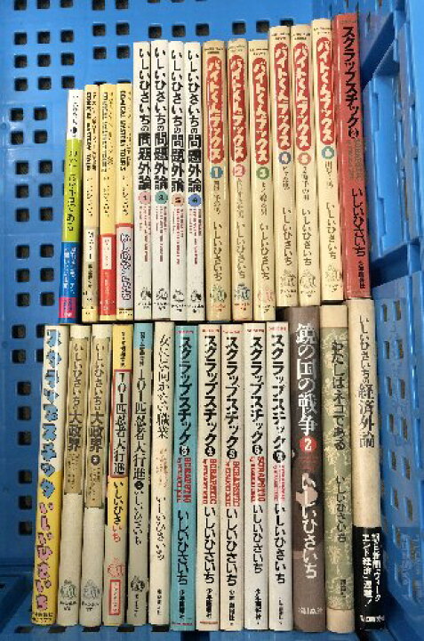 楽天市場】【中古】いしいひさいち コミック まとめて 29冊セット 