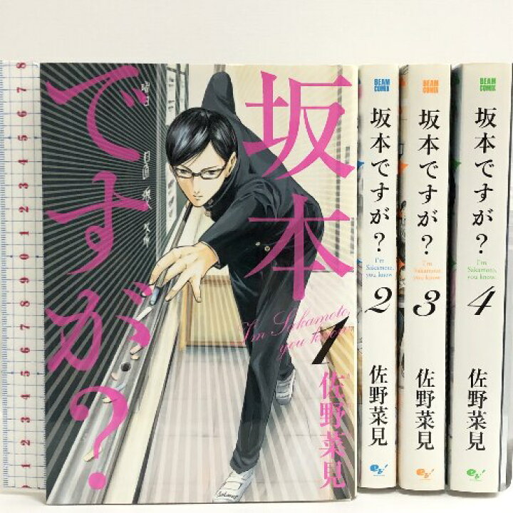 楽天市場】【中古】坂本ですが？ 全4巻セット KADOKAWA 佐野菜見 