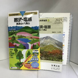 【中古】山と高原地図 那須・塩原 高原山・八溝山 (山と高原地図 12)　昭文社 昭文社 地図 編集部