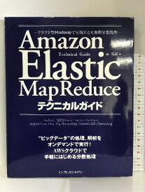 【中古】 Elastic MapReduceテクニカルガイド —クラウド型Hadoopで実現する大規模分散処理— インプレス 李　昌桓