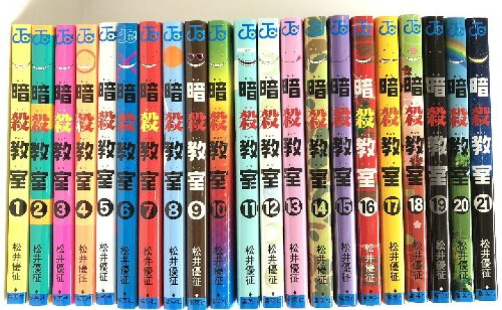 楽天市場】【中古】暗殺教室 コミック 全21巻揃い 全巻初版 (ジャンプ  