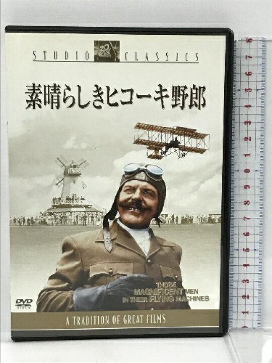 楽天市場】【中古】素晴らしきヒコーキ野郎 20世紀フォックスホーム 