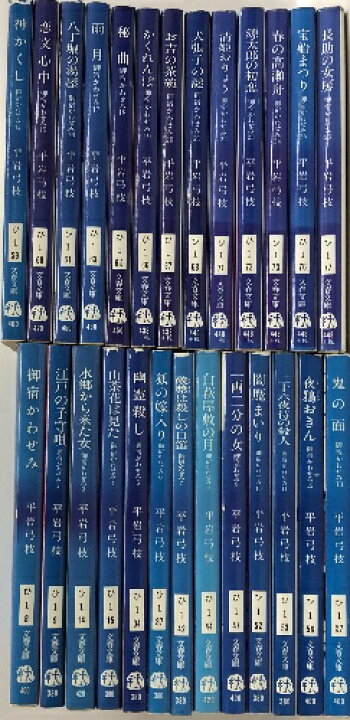 楽天市場】【中古】御宿かわせみ シリーズ 1〜26巻セット 文春文庫  
