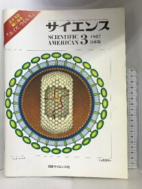 【中古】サイエンス　1987年3月　日本版　SCIENTIFIC AMERICAN　日経サイエンス社