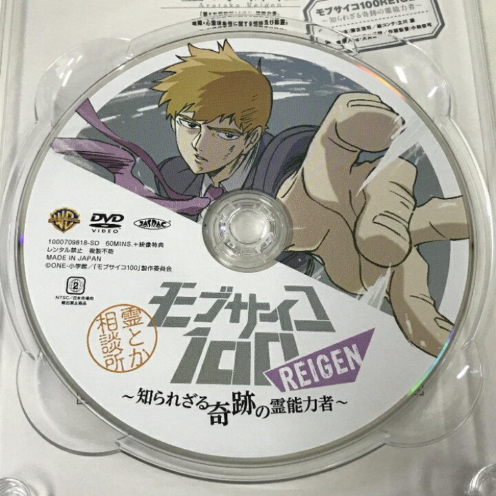 楽天市場】【中古】【イベント限定版】 モブサイコ100 REIGEN 〜知られ 