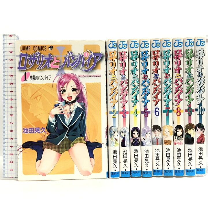 楽天市場】【中古】ロザリオとバンパイア コミック 全10巻セット  