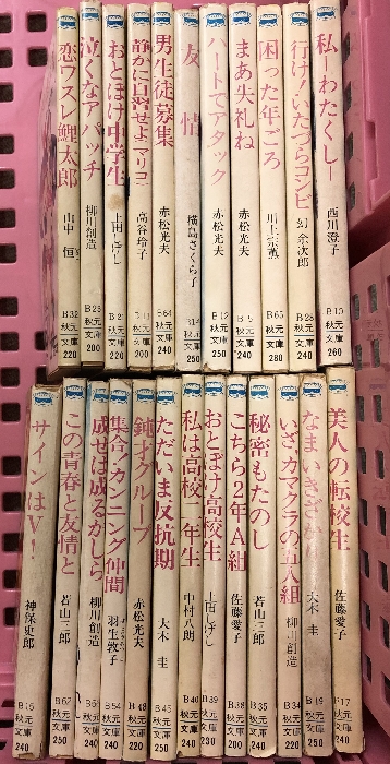 楽天市場】【中古】ファニーシリーズ まとめて 24冊セット 秋元文庫