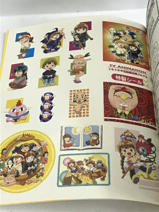 楽天市場】【中古】ドキドキ伝説 魔法陣グルグル TVアニメ攻略BOOK  