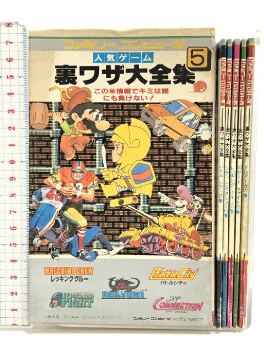 楽天市場】【中古】ファミリーコンピュータ人気ゲーム裏ワザ大全集 5冊 
