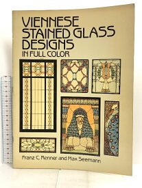 【中古】洋書 VIENNESE STAINED GLASS DESIGNS IN FULL COLOR Franz C. Renner and Max Seemann ステンドグラス デザイン
