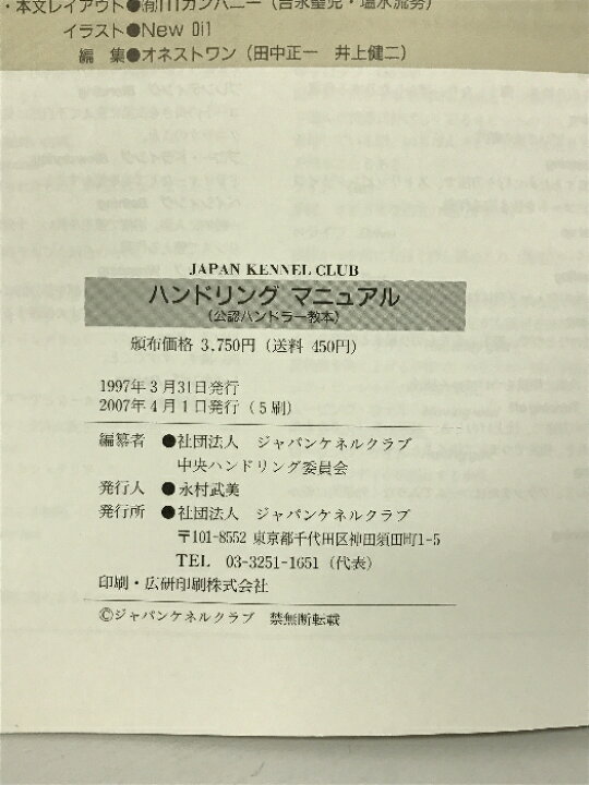 楽天市場】【中古】ハンドリングマニュアル（公認ハンドラー教本 