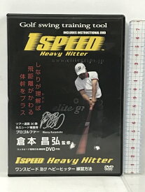 【中古】1SPEED ワンスピード ヘビーヒッター 練習方法 エリートグリップ 倉本昌弘 Heavy　Hitter DVD