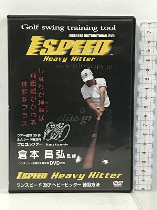 楽天市場】【中古】1SPEED ワンスピード ヘビーヒッター 練習方法 