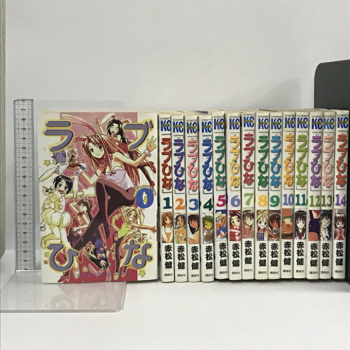 楽天市場】【中古】ラブひな コミック 全14巻+0巻 計15冊 セット 