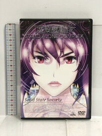 【中古】攻殻機動隊 STAND ALONE COMPLEX Solid State Society [DVD] バンダイビジュアル 田中敦子