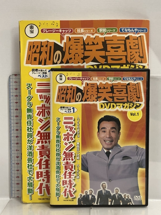 大量入荷 昭和の爆笑喜劇DVDマガジン お笑い・バラエティ - inovient.io