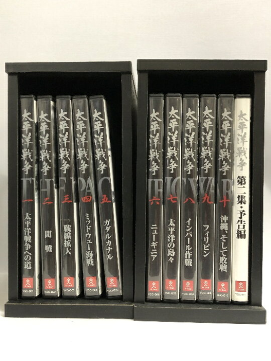 楽天市場】【中古】DVD 太平洋戦争 全10巻+予告編 計11巻セット 