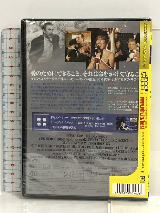 楽天市場】【中古】未開封 ボディガード スペシャル・エディション  