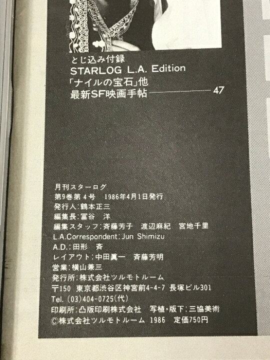 楽天市場】【中古】3 月刊 スターログ STARLOG 4 No.90 ゾンビと 