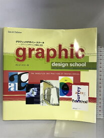 【中古】グラフィックデザイン・スクール―グラフィックデザインの基礎と実践 グラフィック社 デビッド ダブナー