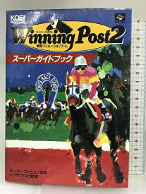 【中古】ウイニングポスト2スーパーガイドブック―競馬シミュレーションゲーム (スーパー攻略シリーズ) 光栄 フジサワ・コウ