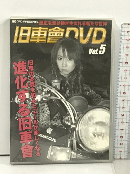 楽天市場】【中古】旧車會DVD vol.5 進化する旧車會 チャンプロード  