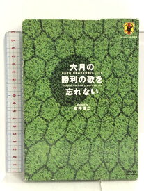 【中古】六月の勝利の歌を忘れない 日本代表、真実の30日間ドキュメント DVD-BOX ポニーキャニオン 岩井俊二 2枚組