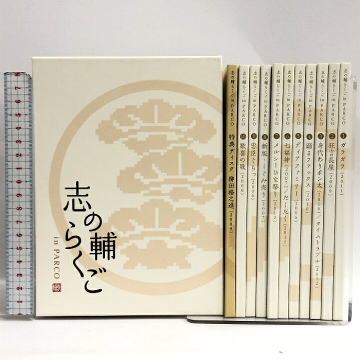 志の輔らくご In Parco Box Parco 立川志の輔 11枚組DVD
