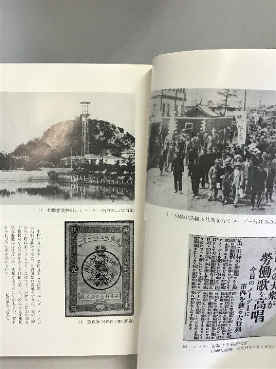 楽天市場】【中古】和歌山市史 第8巻 近現代史料? （和歌山県）昭和54 