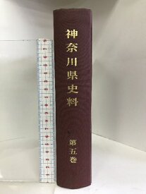 【中古】神奈川県史料 第5巻 昭和44年 （政治部4）発行：神奈川県立図書館