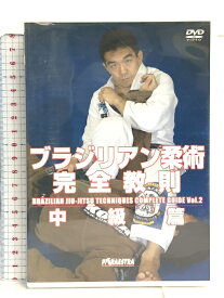 【中古】DVD ブラジリアン柔術完全教則 中級編 クエスト