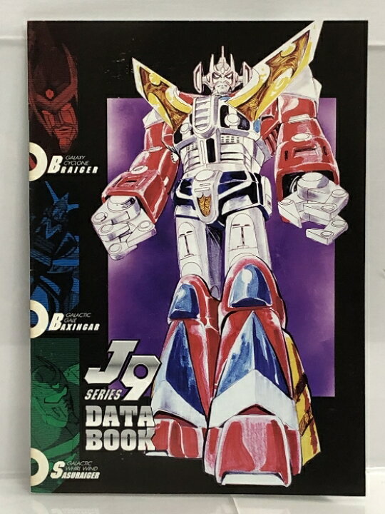 楽天市場】【中古】J9シリーズ DVD-BOX メディアファクトリー 塩沢兼人 