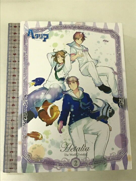 楽天市場】【中古】ヘタリア The World Twinkle VOL.2 アニメイト限定  