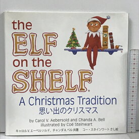 【中古】The ELF on the SHELF A Christmas Tradition 思い出のクリスマス Carol V Aebersold and Chanda A Bell Illustrated by Coe Steinwart