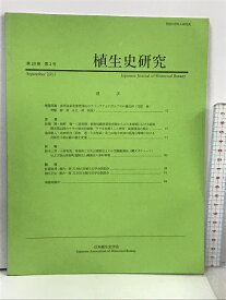 【中古】13 植生史研究 第20巻 第2号 2011月9月 日本植生史学会
