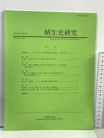 【中古】18 植生史研究 第23巻 第2号 2015年2月 日本植生史学会