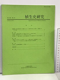 【中古】10 植生史研究 第18巻 第2号 2011年1月 日本植生史学会