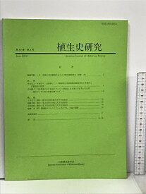 【中古】9 植生史研究 第18巻 第1号 2010年6月 日本植生史学会