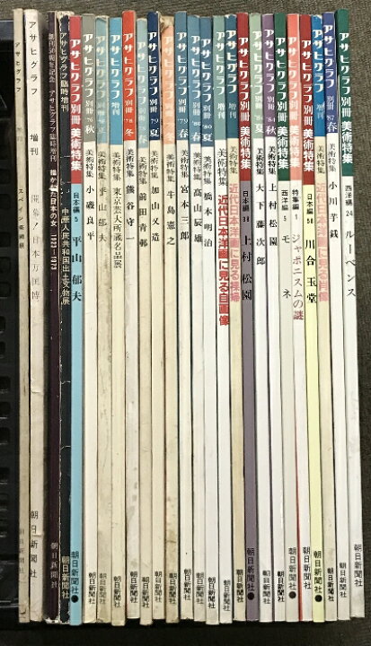楽天市場】【中古】アサヒグラフ 別冊 まとめて 26冊 セット 1970年 