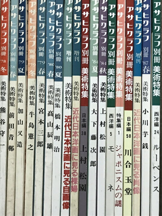 楽天市場】【中古】アサヒグラフ 別冊 まとめて 26冊 セット 1970年 