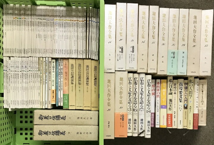 楽天市場】【中古】池田大作 関連本 まとめて 110冊以上 セット 創価  