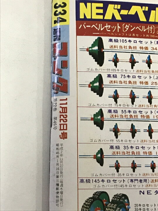 楽天市場】【中古】30 週刊ゴング 1990.11.22 No.334 日本スポーツ出版 