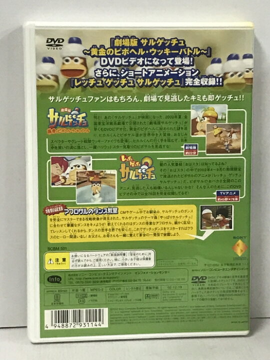 楽天市場】【中古】アニメでゲッチュ サルゲッチュ (映画+TV) ソニー  