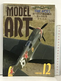 【中古】モデルアート 12 特集 ヨーロッパ航空戦のエースたち 東部戦線 1988 DEC No.322
